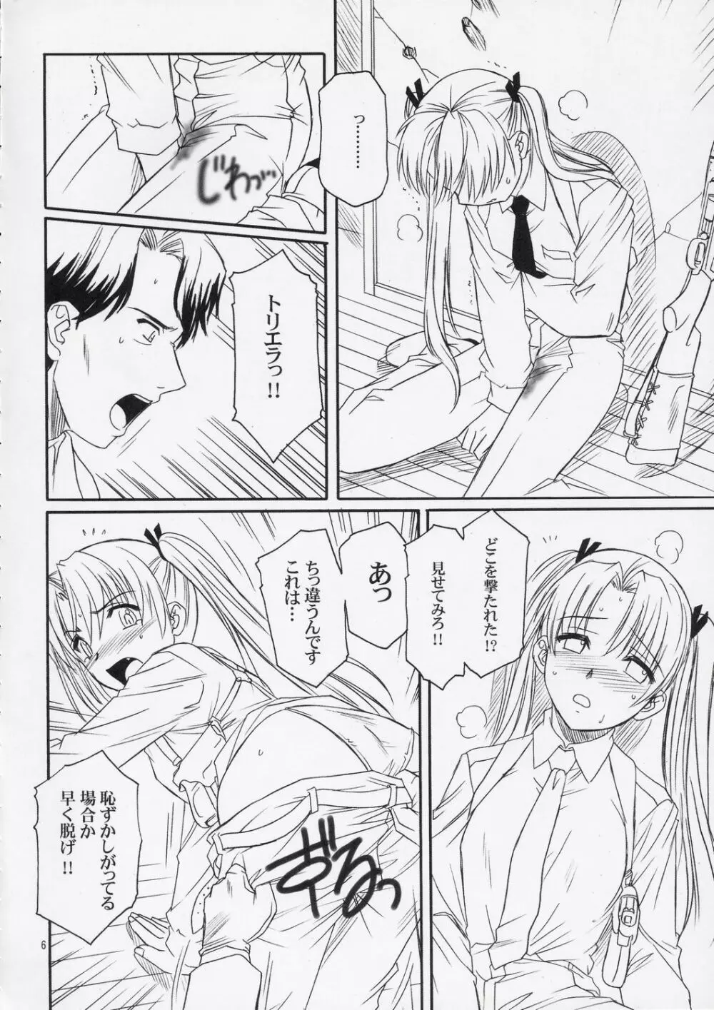 ガールズ・ガット・ガンズ VOL.2 - page5