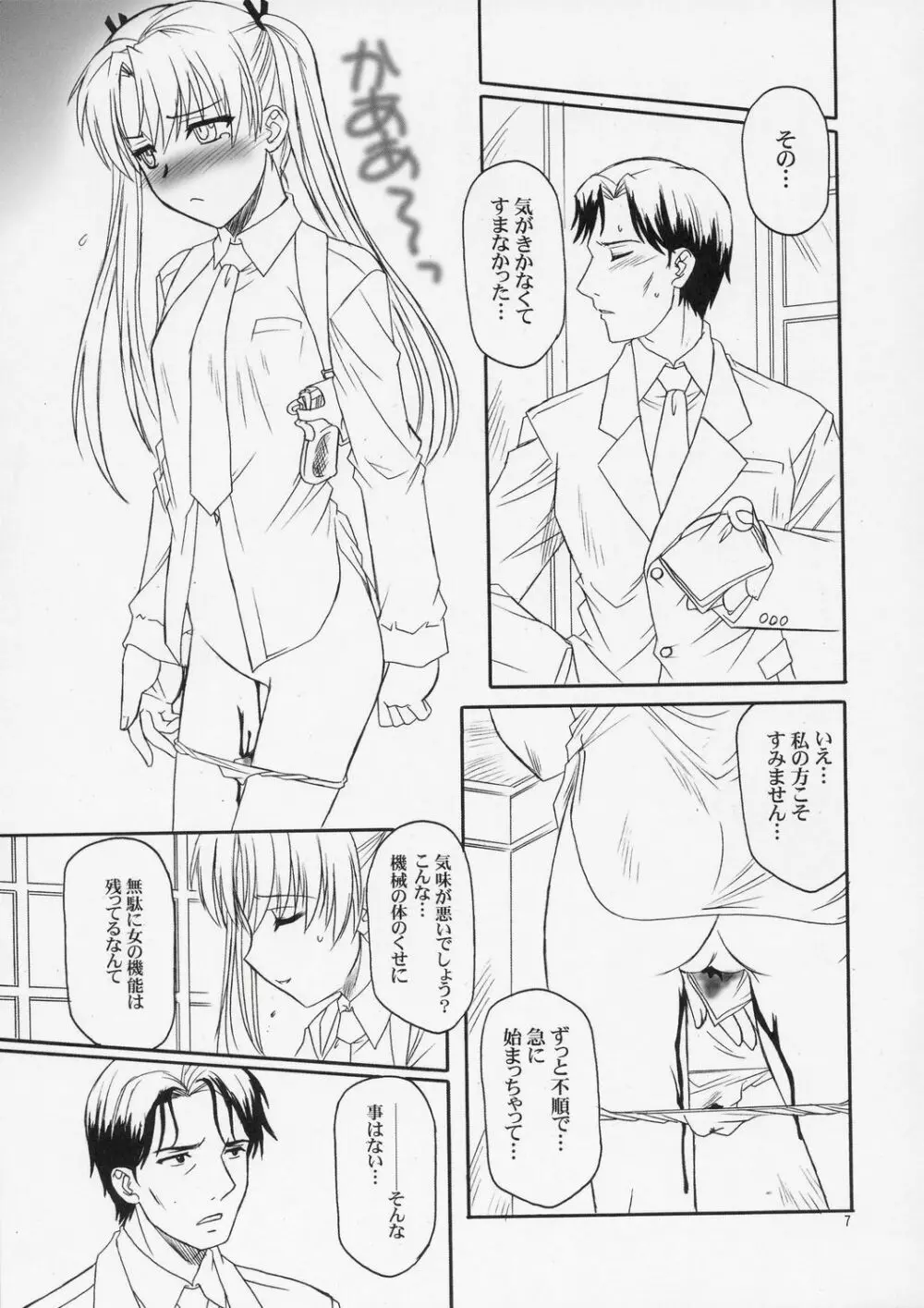 ガールズ・ガット・ガンズ VOL.2 - page6