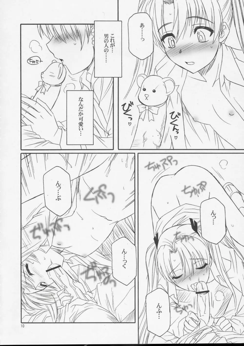 ガールズ・ガット・ガンズ VOL.2 - page9