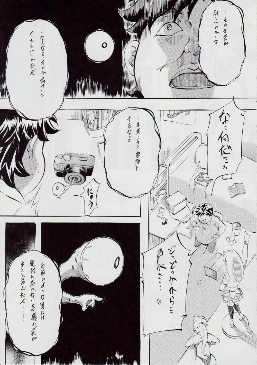 亜衣&麻衣 SH ~愛の巣~ - page6