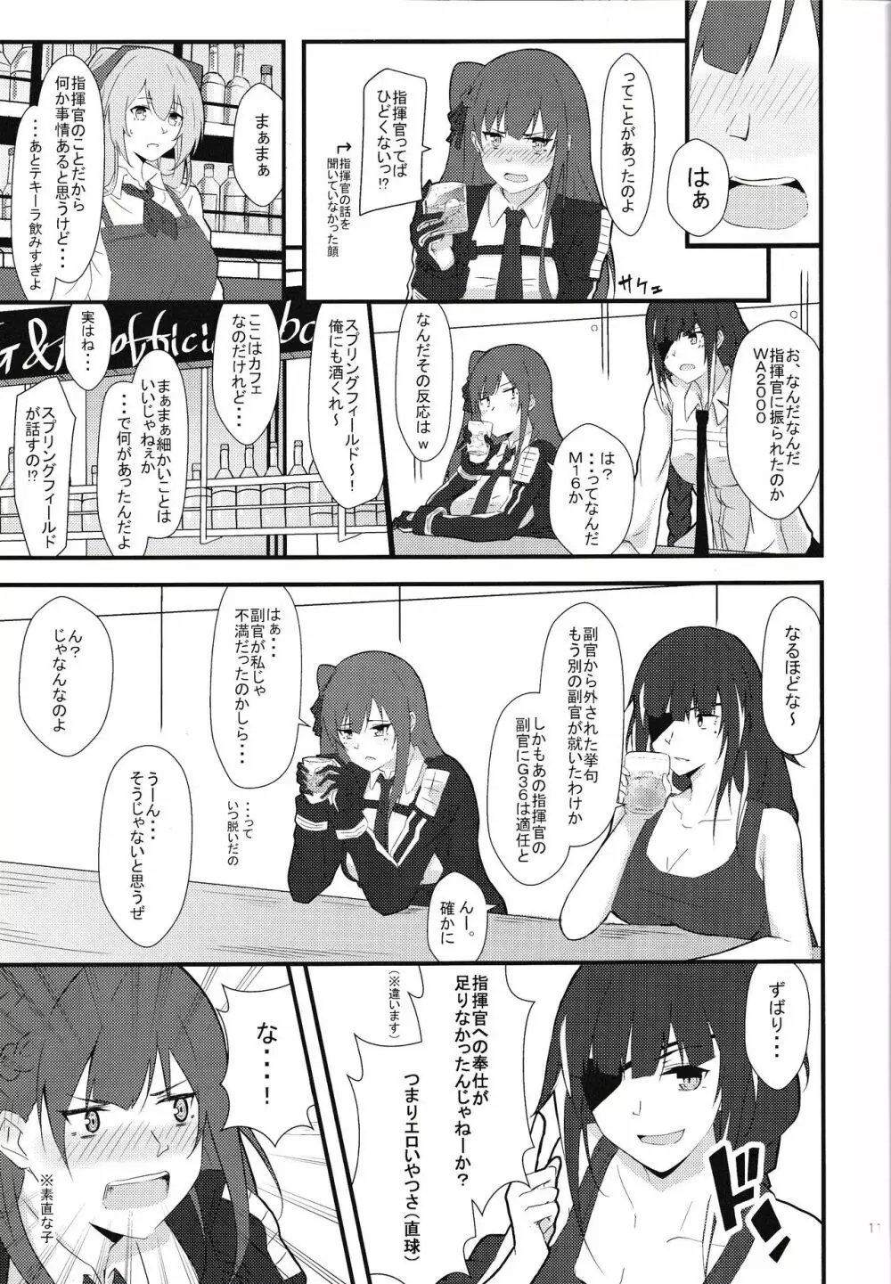 メイドなWA2000 - page10