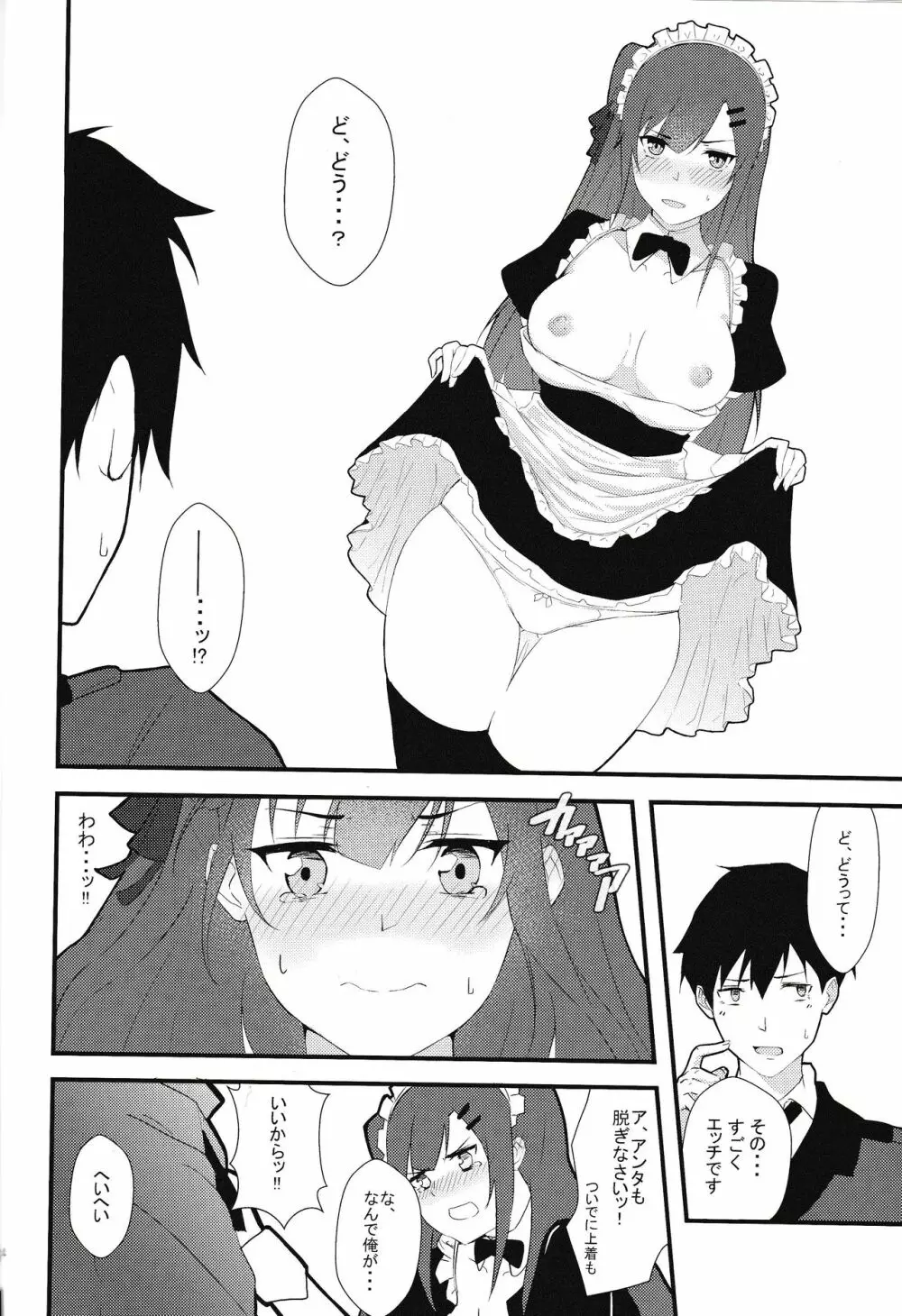 メイドなWA2000 - page13