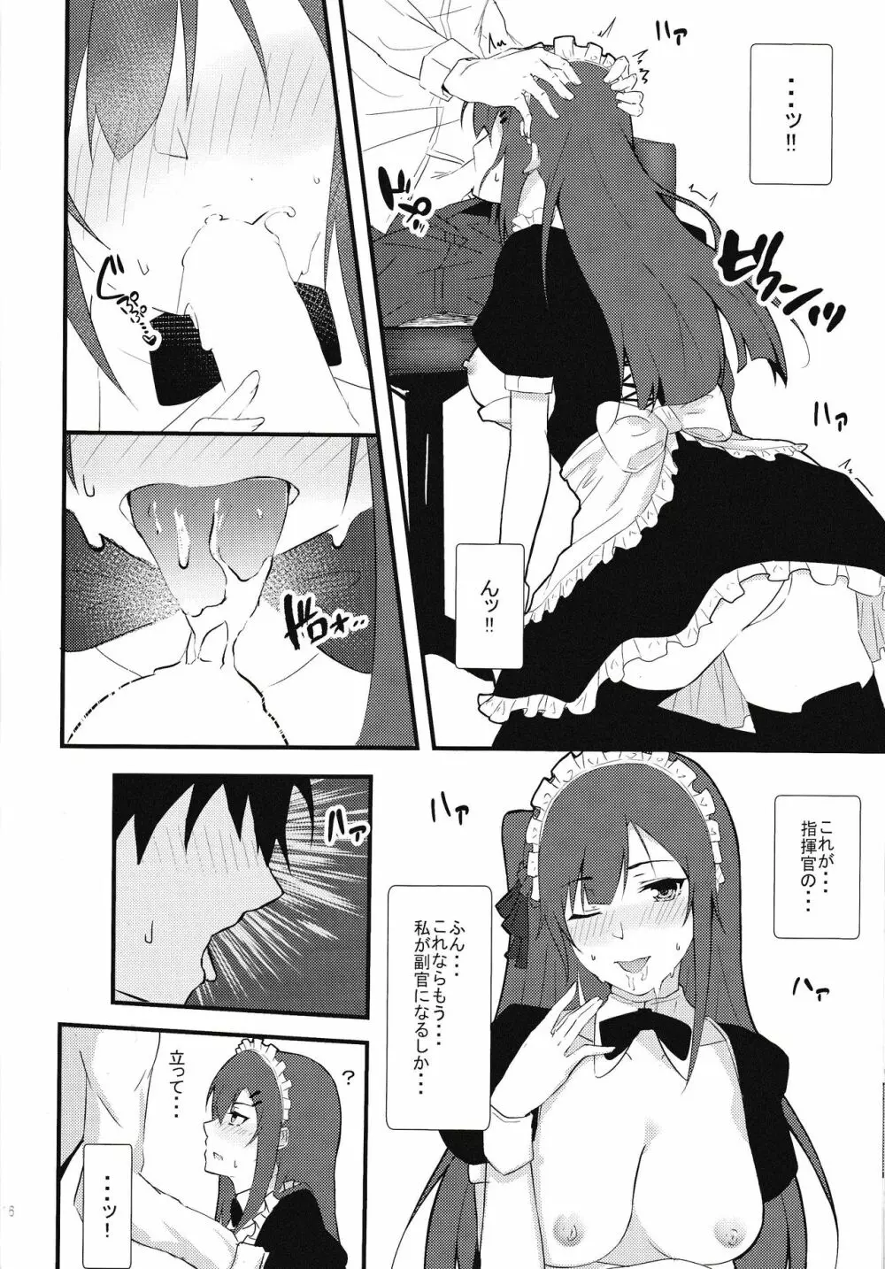 メイドなWA2000 - page15