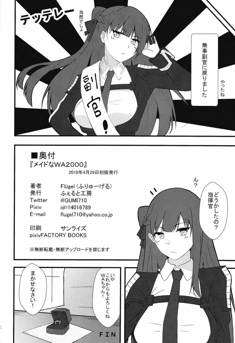 メイドなWA2000 - page21