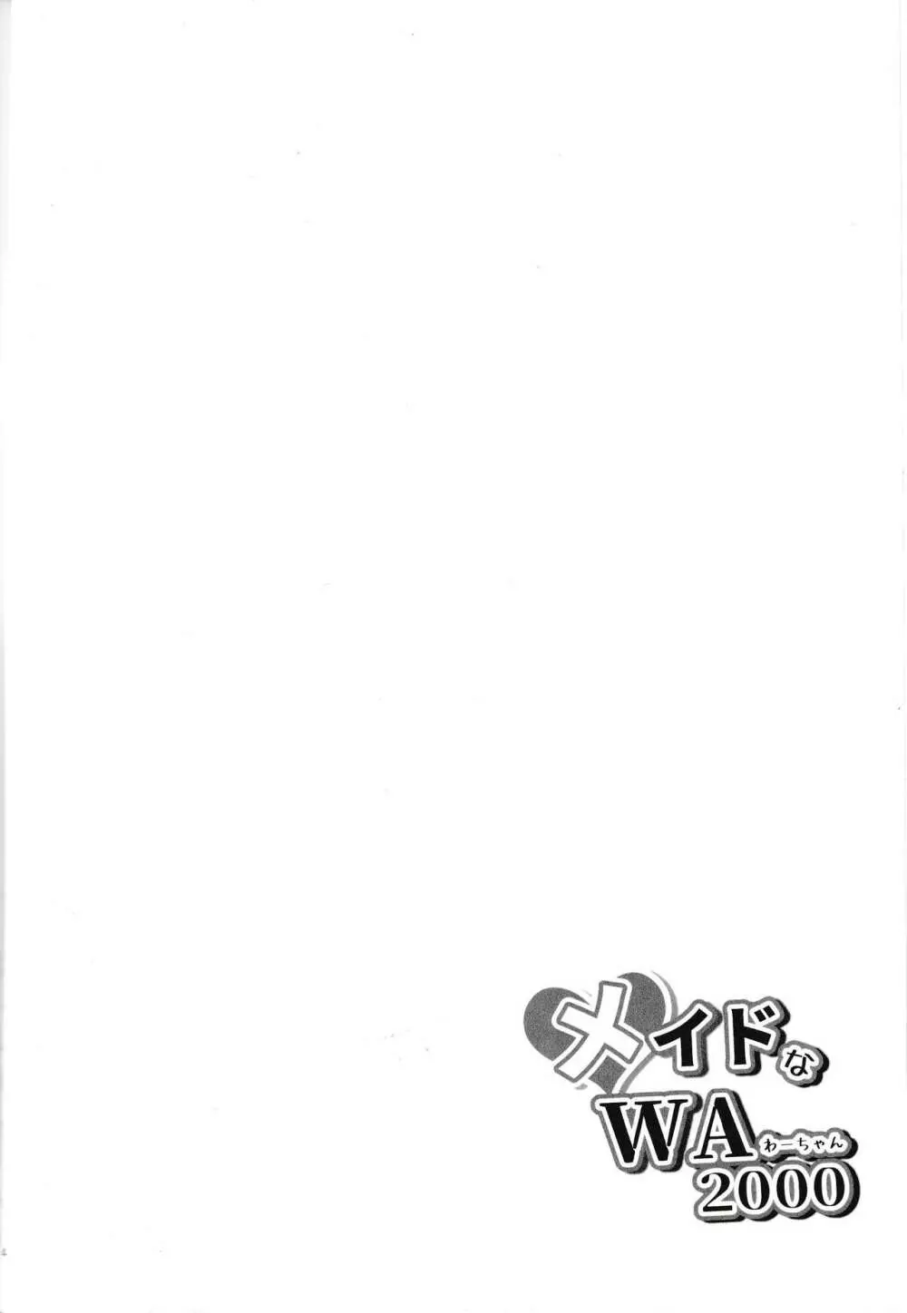 メイドなWA2000 - page3