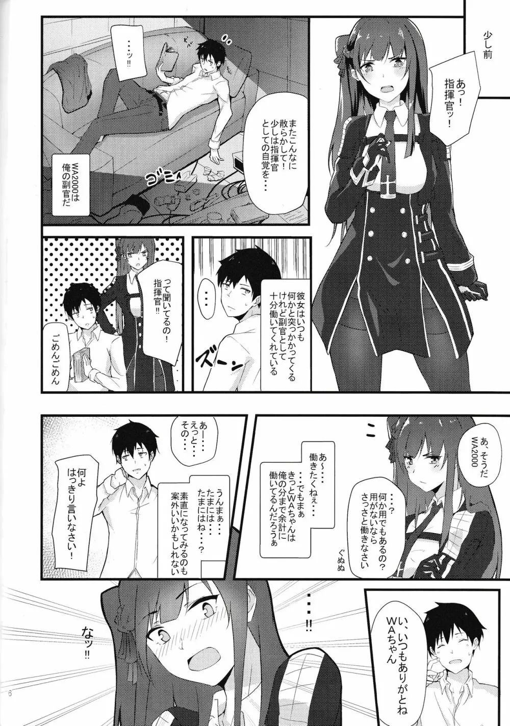 メイドなWA2000 - page5