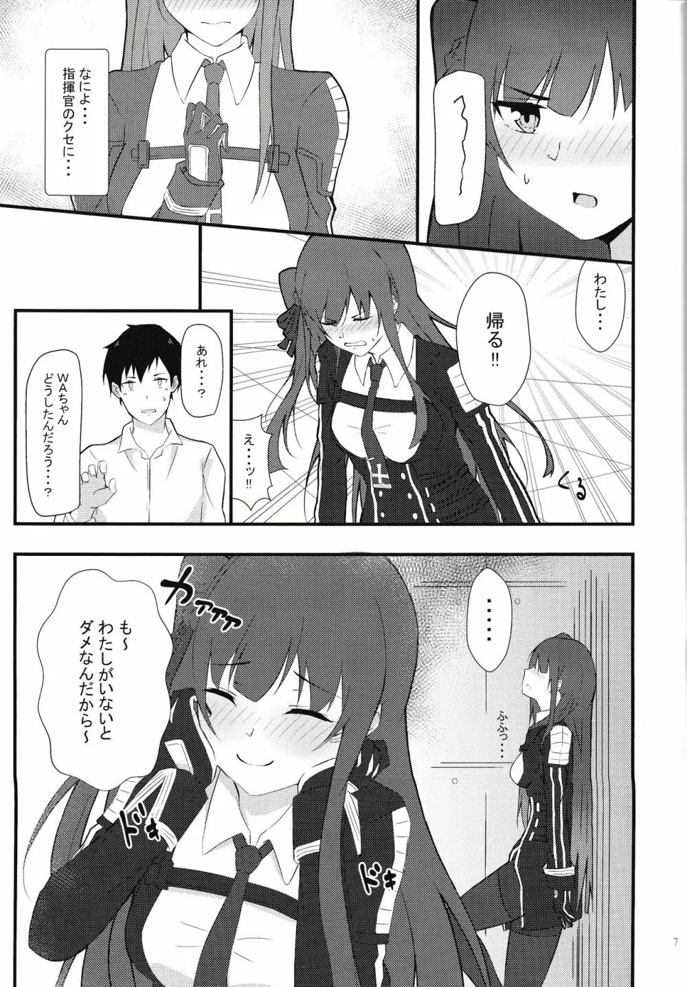 メイドなWA2000 - page6