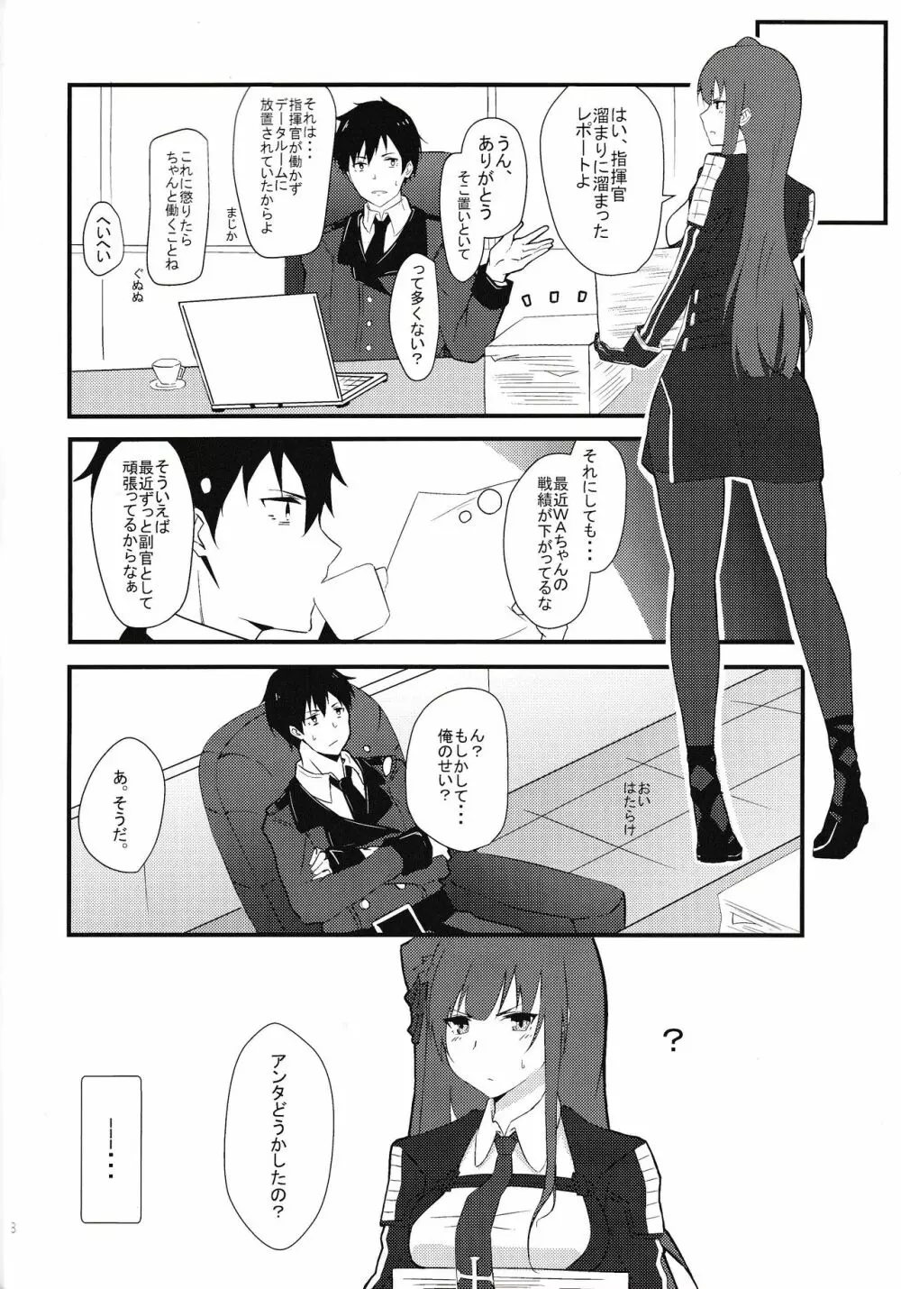 メイドなWA2000 - page7