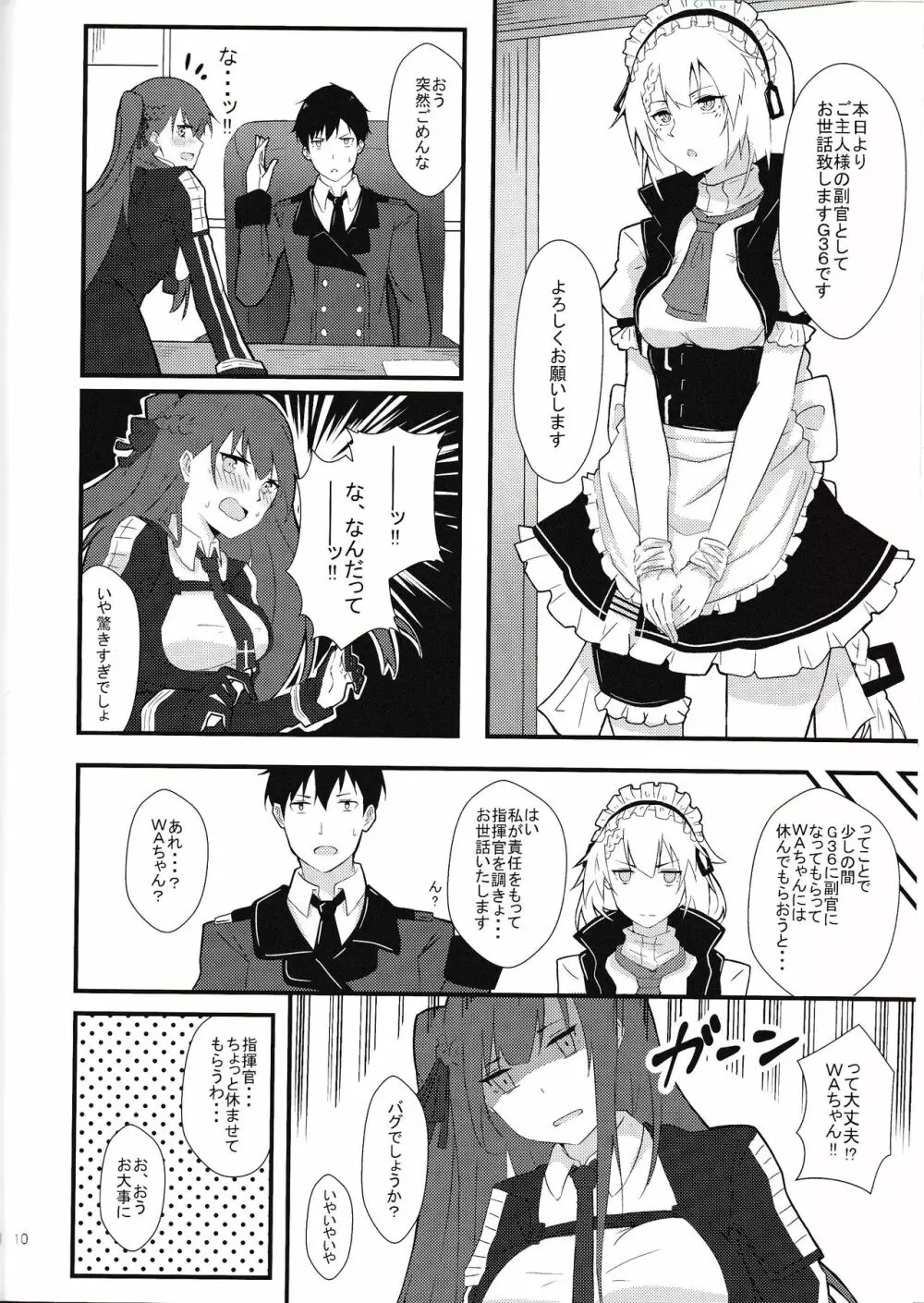 メイドなWA2000 - page9