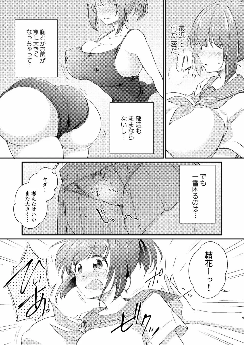 ヒロイン雌肉改造計画 - page10