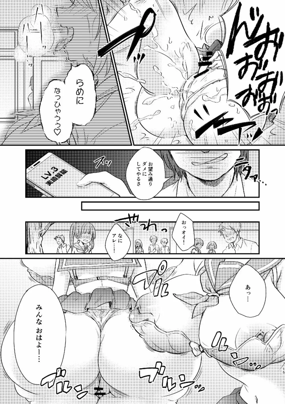 ヒロイン雌肉改造計画 - page16