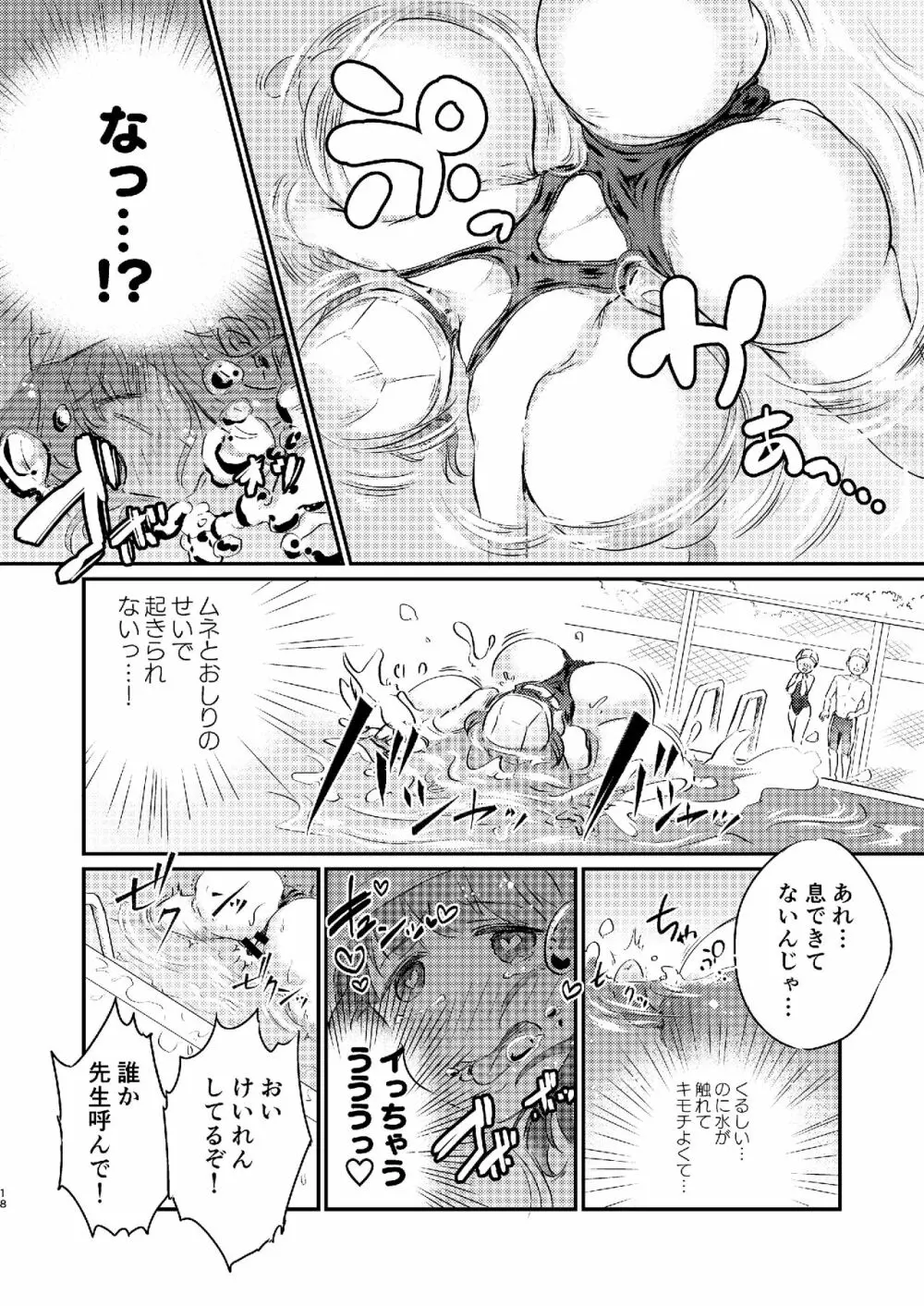 ヒロイン雌肉改造計画 - page19