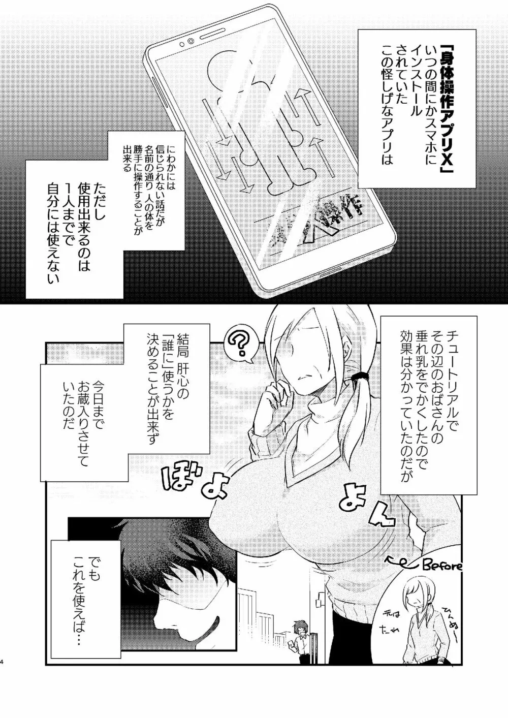 ヒロイン雌肉改造計画 - page5