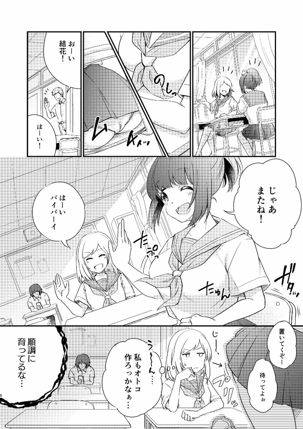 ヒロイン雌肉改造計画 - page7