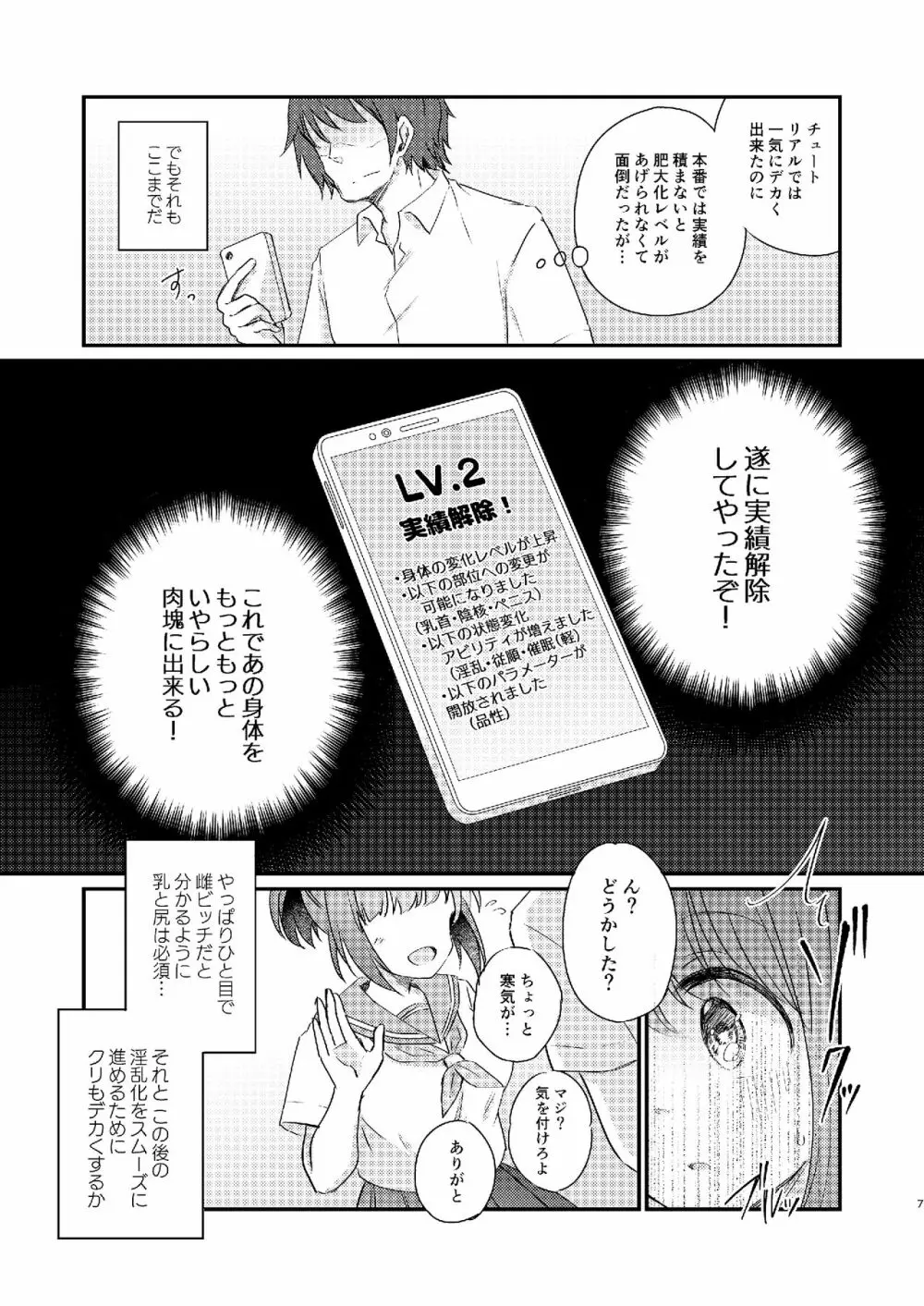 ヒロイン雌肉改造計画 - page8