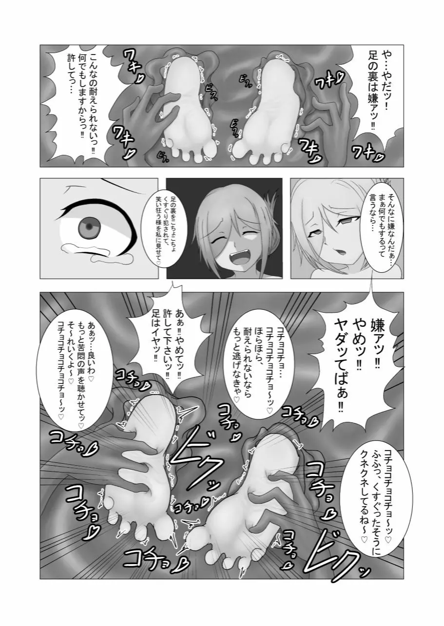 こちょこちょ♥拷問録 -新人スパイ編- - page11