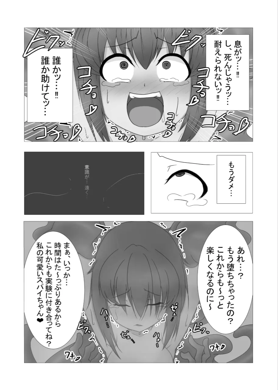 こちょこちょ♥拷問録 -新人スパイ編- - page13