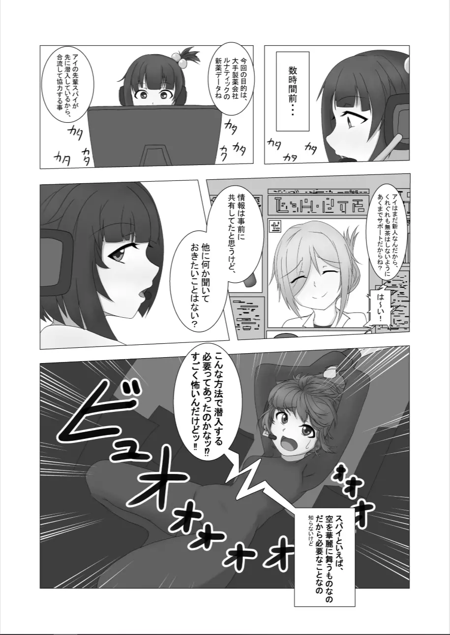 こちょこちょ♥拷問録 -新人スパイ編- - page3