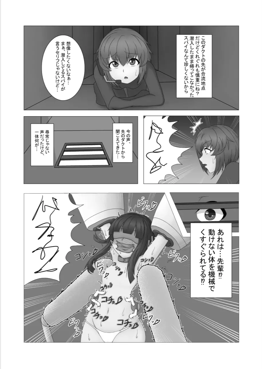 こちょこちょ♥拷問録 -新人スパイ編- - page4