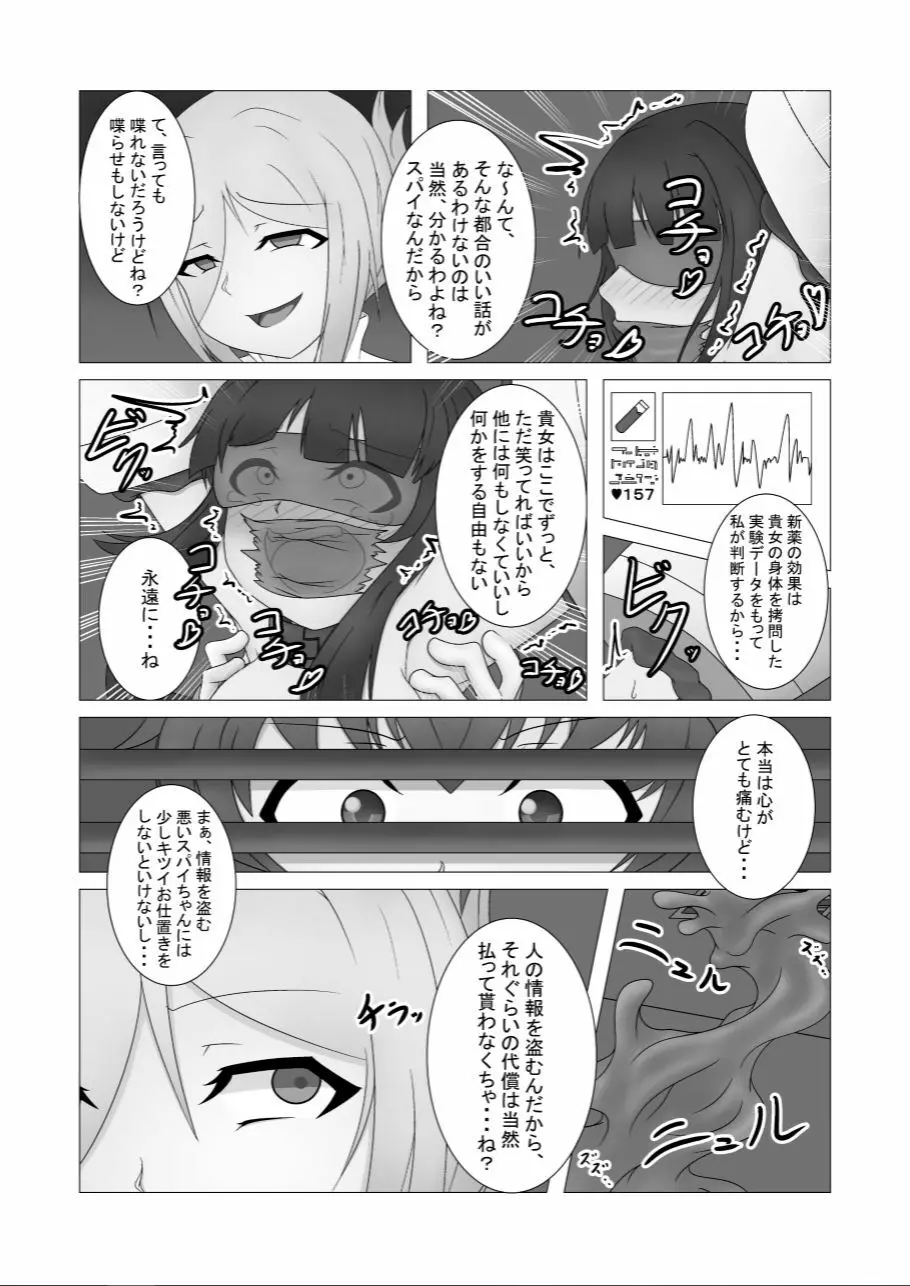 こちょこちょ♥拷問録 -新人スパイ編- - page6