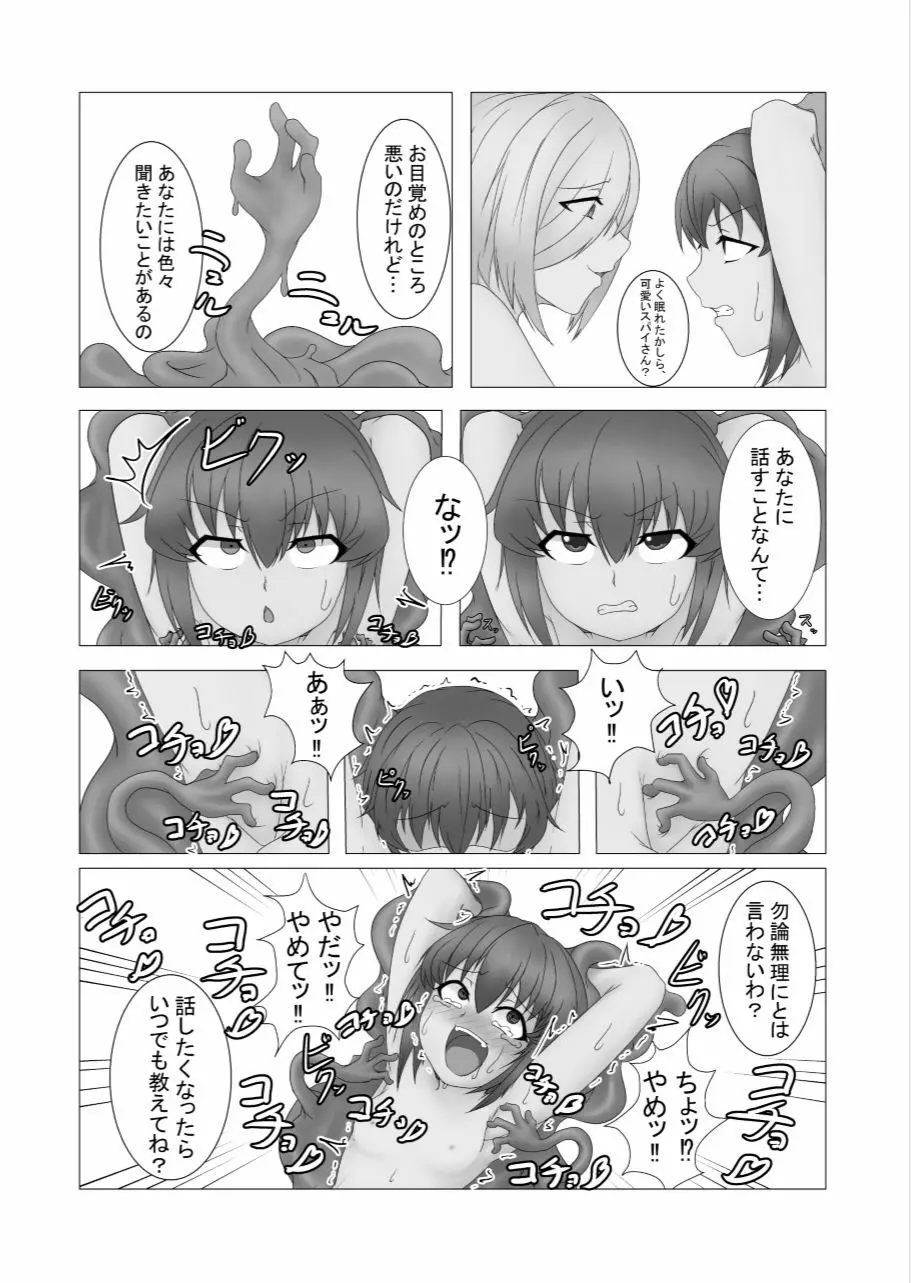 こちょこちょ♥拷問録 -新人スパイ編- - page9