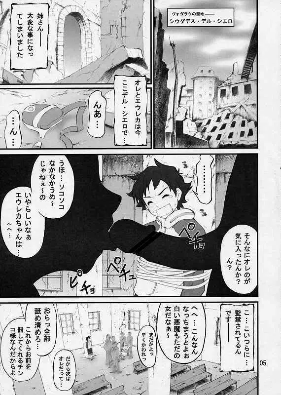 戸惑いと陵辱と恋心 - page2