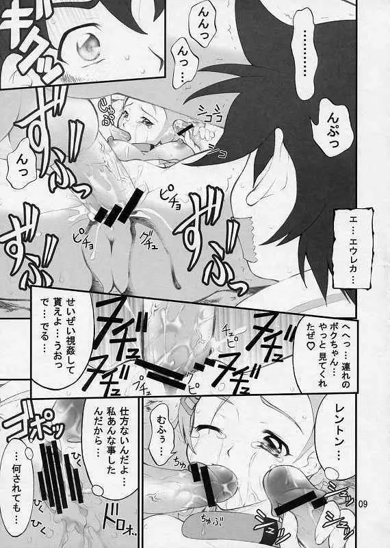 戸惑いと陵辱と恋心 - page6