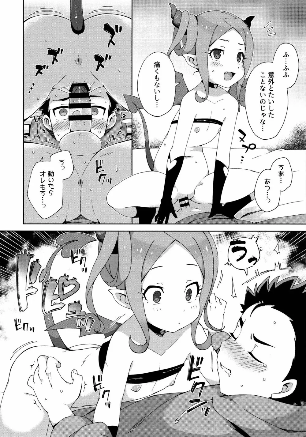 はじめてはサキュバス - page17