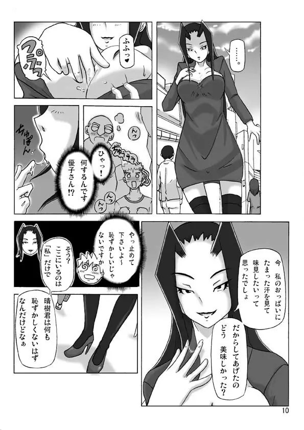 館にて。第二話 - page12