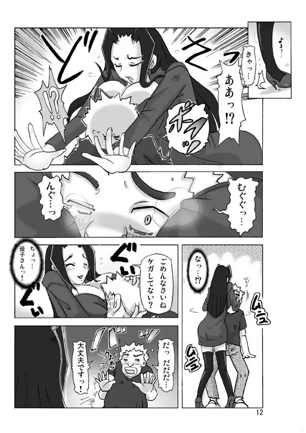 館にて。第二話 - page14