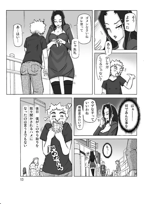 館にて。第二話 - page15