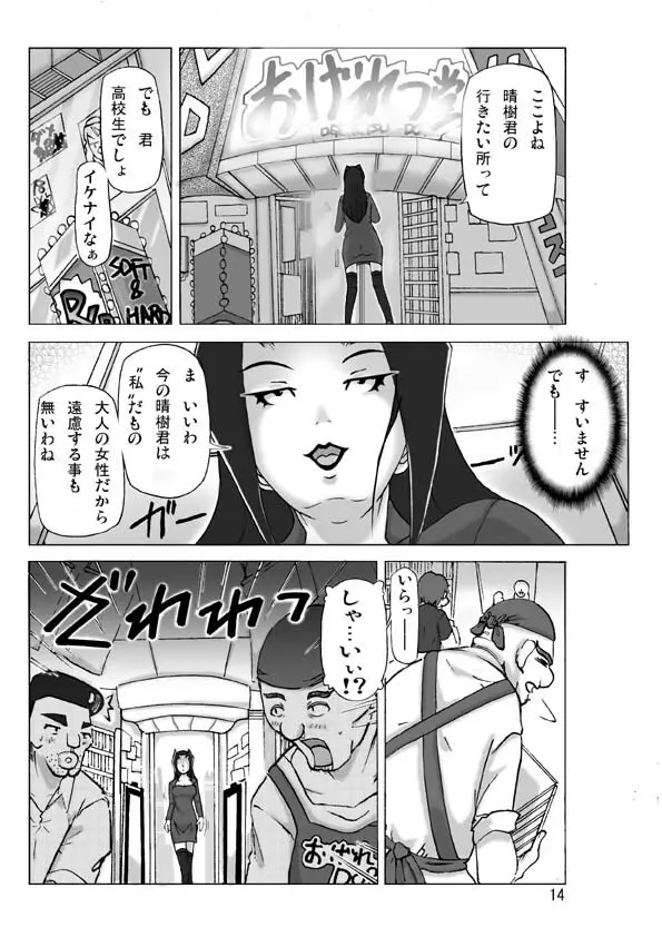 館にて。第二話 - page16