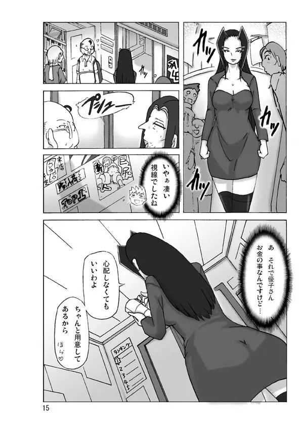 館にて。第二話 - page17