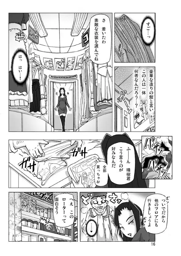 館にて。第二話 - page18