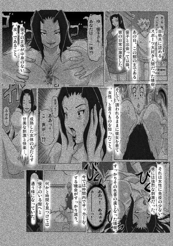 館にて。第二話 - page2