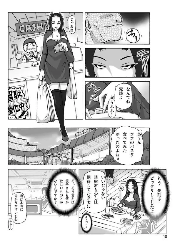 館にて。第二話 - page20