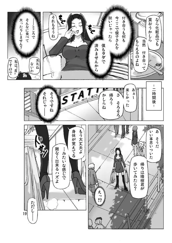 館にて。第二話 - page21