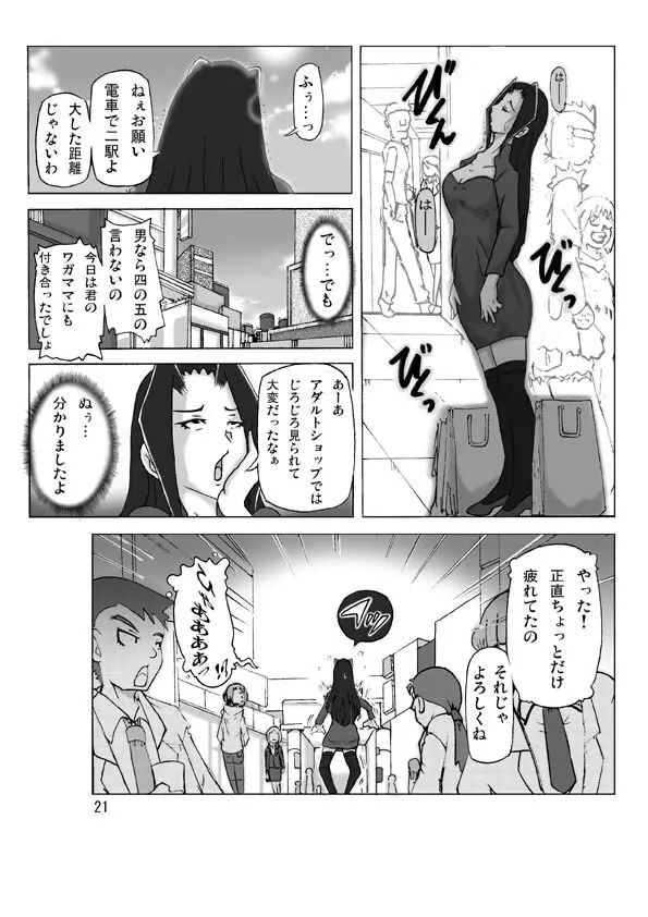 館にて。第二話 - page23