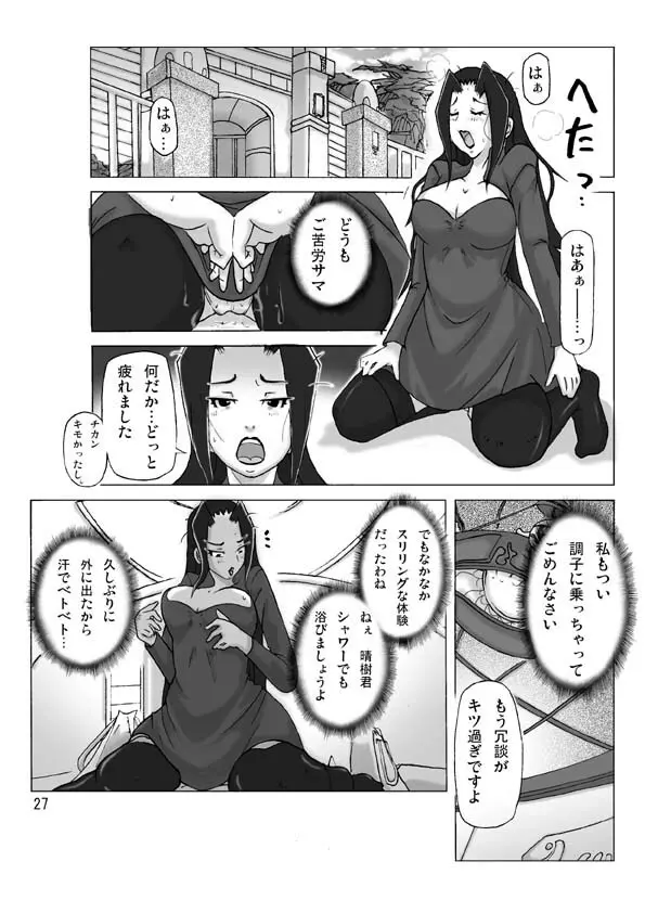 館にて。第二話 - page29