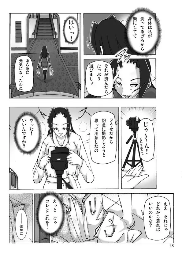 館にて。第二話 - page30