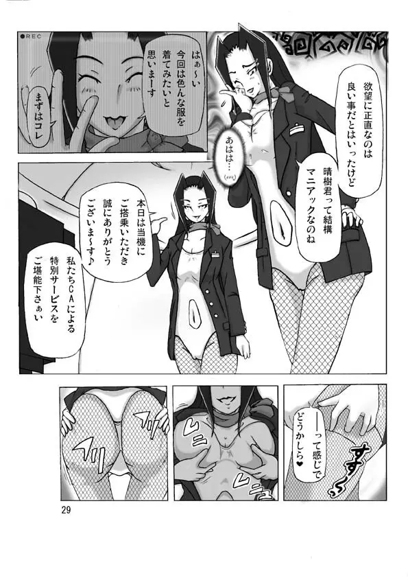 館にて。第二話 - page31