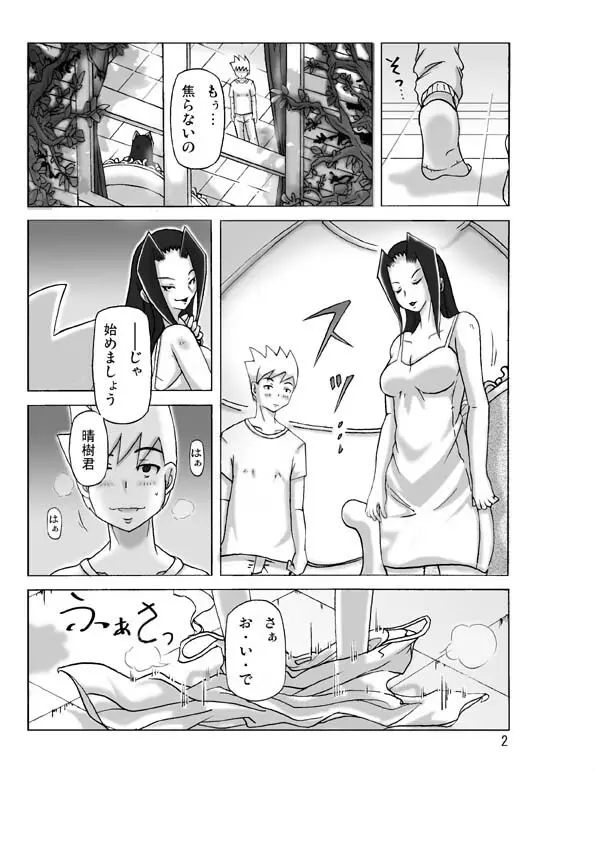 館にて。第二話 - page4