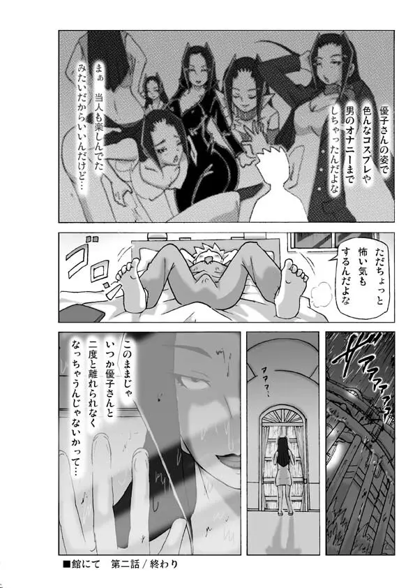 館にて。第二話 - page43