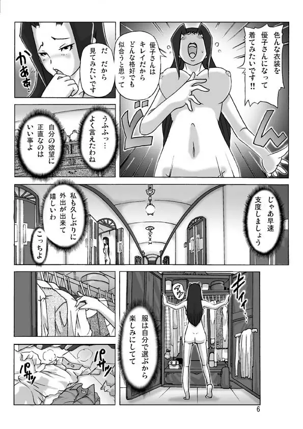 館にて。第二話 - page8