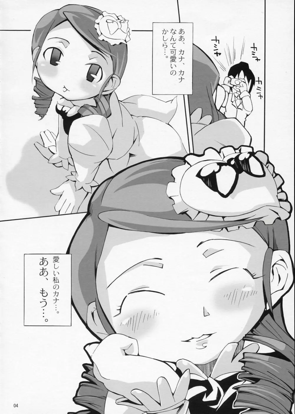 ある日、我慢できなくなったみっちゃんがカナとニャンニャンするというような妄想をマンガにした本。 - page3