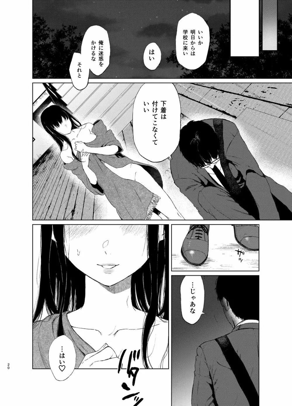 束縛愛2～放課後、教室で、無防備な優等生を、無理やり犯す～ - page19