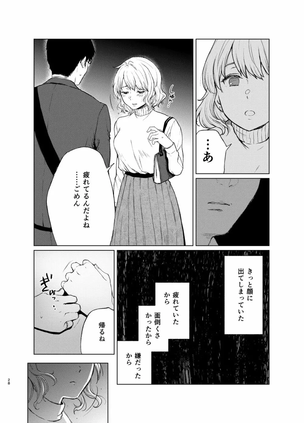 束縛愛2～放課後、教室で、無防備な優等生を、無理やり犯す～ - page27