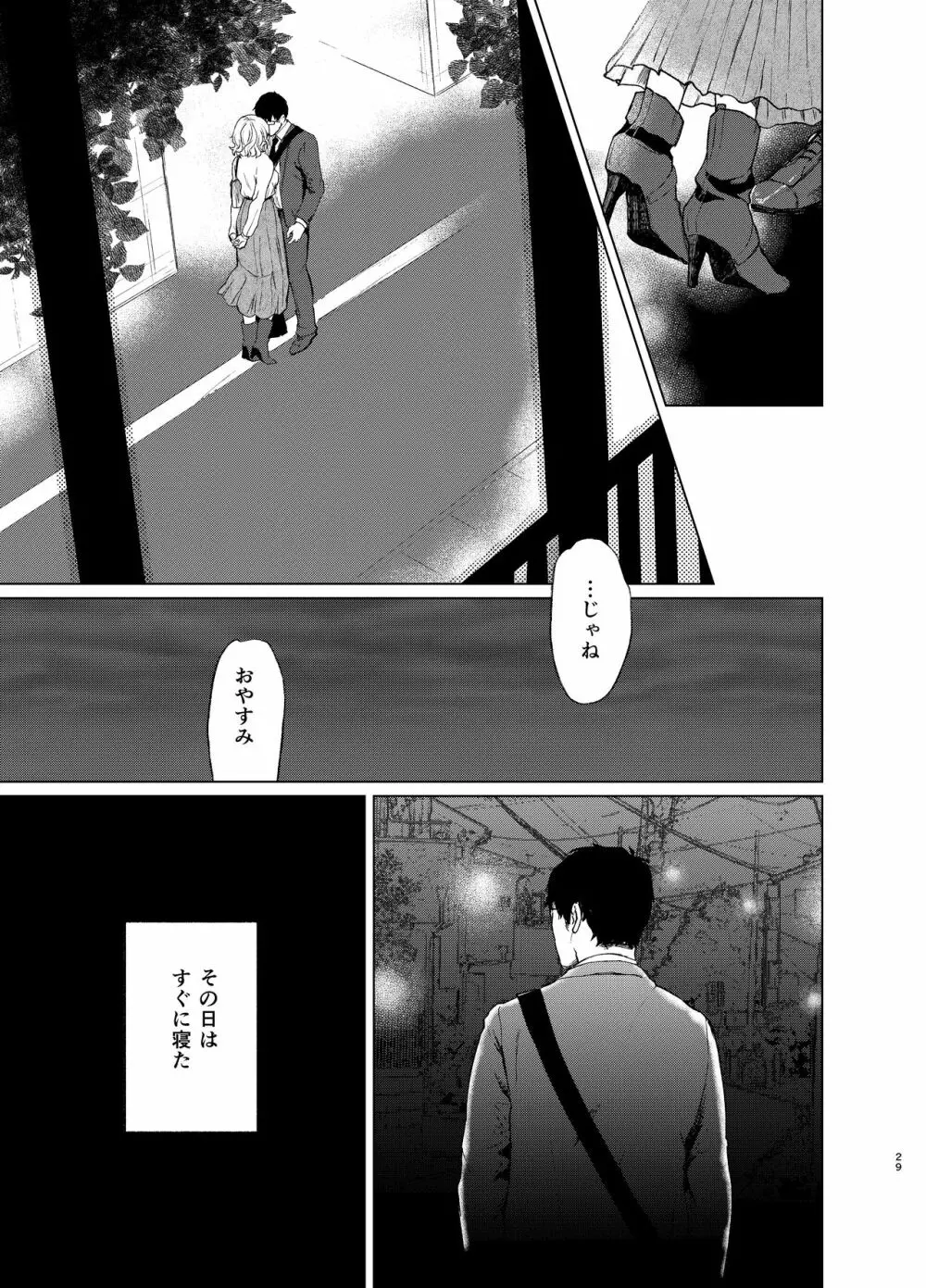 束縛愛2～放課後、教室で、無防備な優等生を、無理やり犯す～ - page28