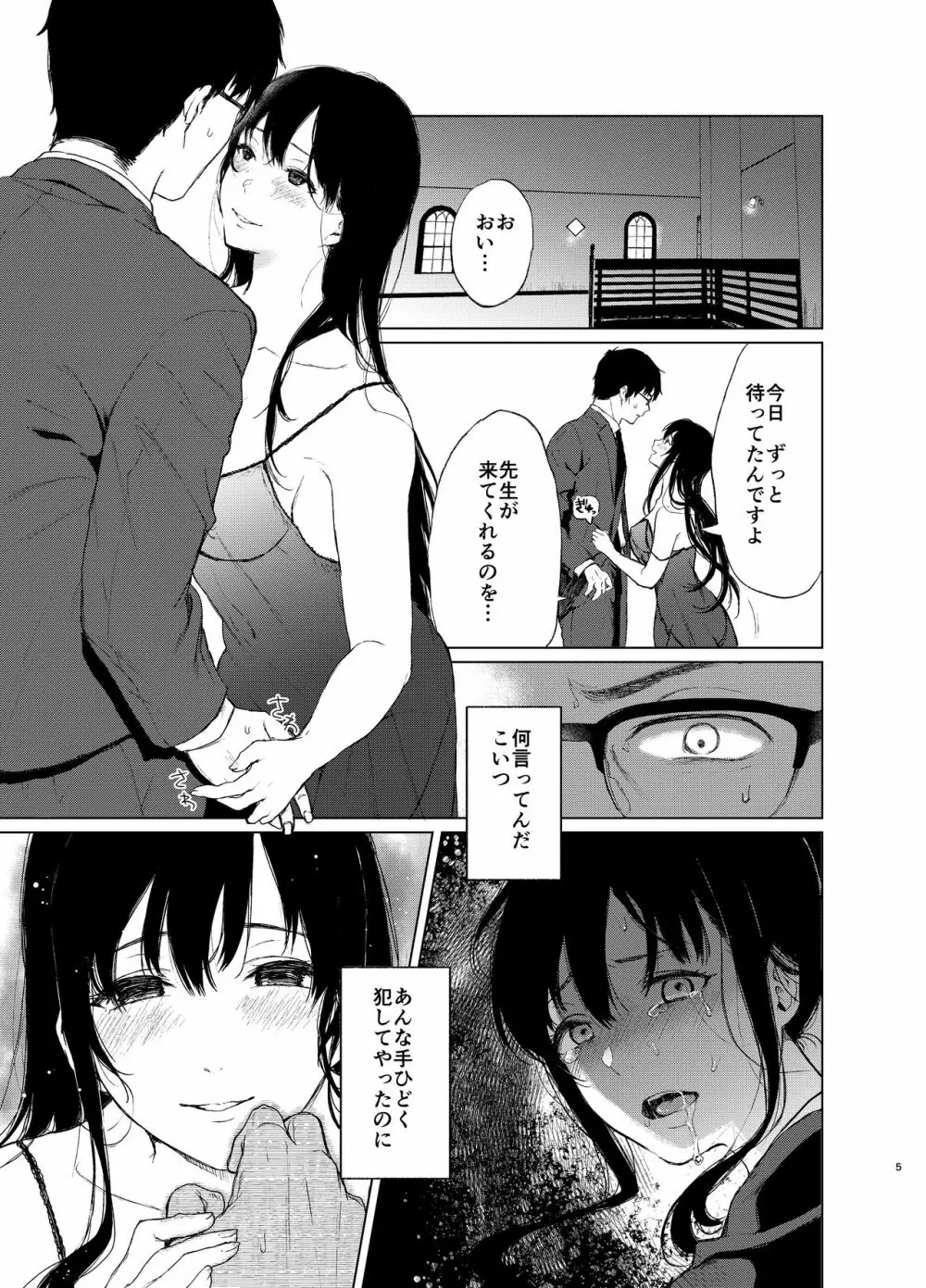 束縛愛2～放課後、教室で、無防備な優等生を、無理やり犯す～ - page4