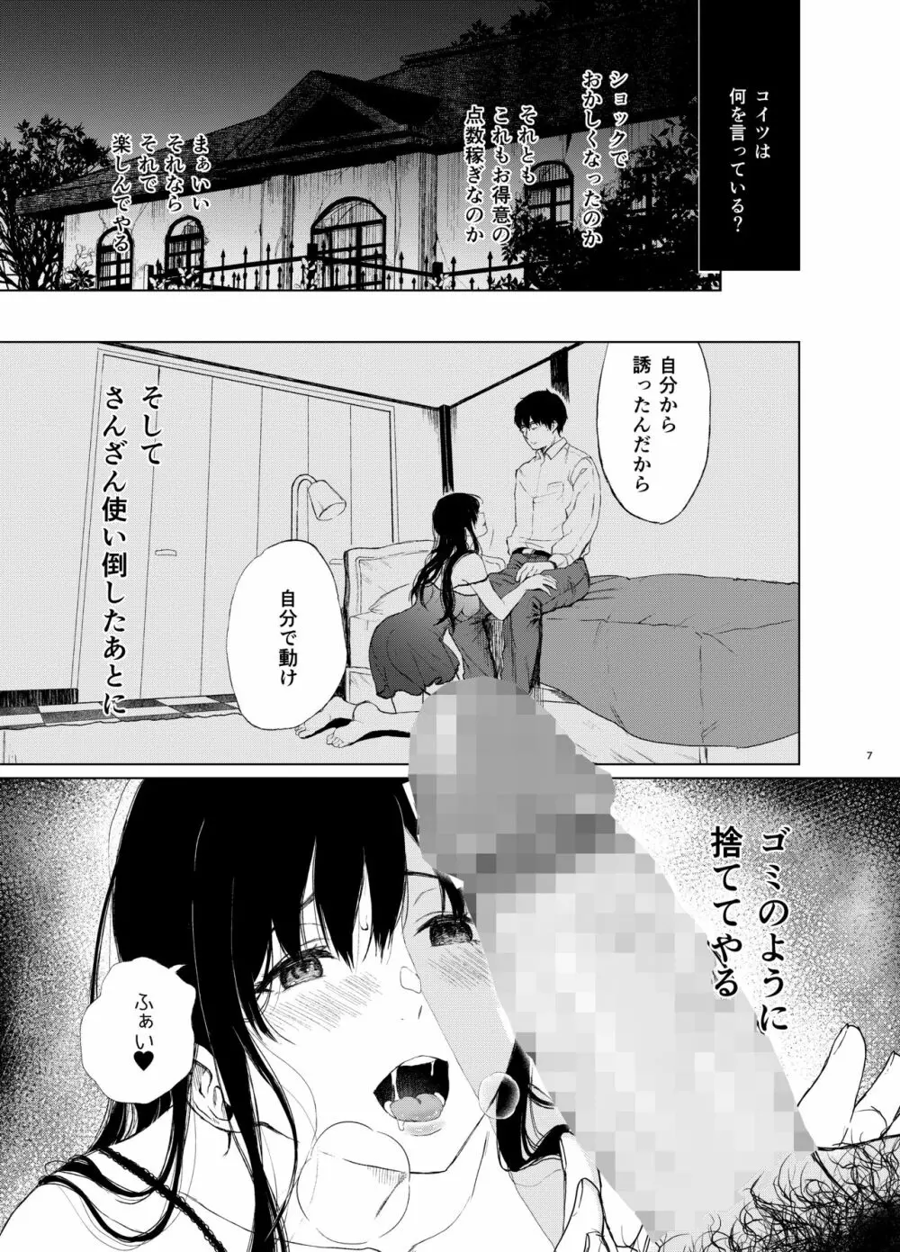 束縛愛2～放課後、教室で、無防備な優等生を、無理やり犯す～ - page6